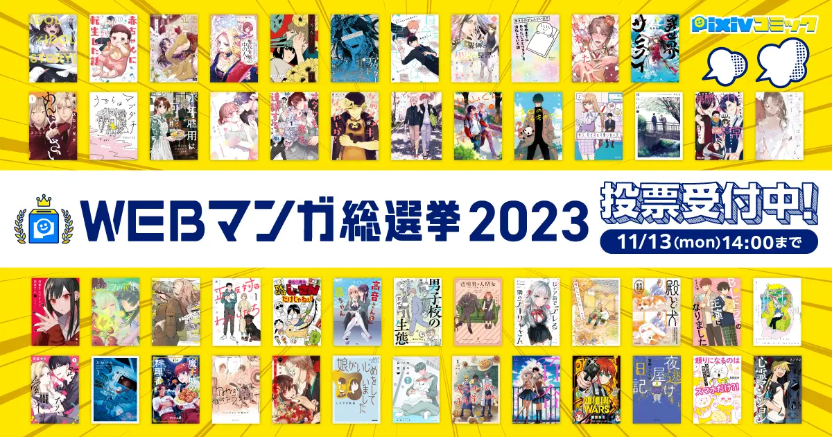 3b_06.総選挙LP-OGP-pixivision-プレスリリースヘッダー (1).jpg