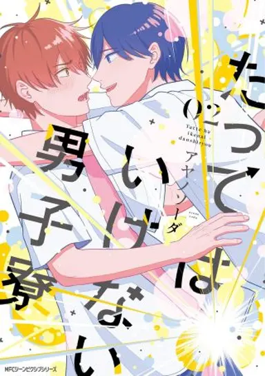 書影・特典サンプル★ ※width250~300程度で調整 ※書影→プラミル の順に登録 (1)