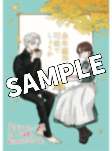 書影・特典サンプル ※Edit→resize imageで書影width300を目安に大きさ調整する (1)